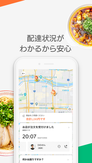 DiDi Food -「おいしい」を届ける... screenshot1