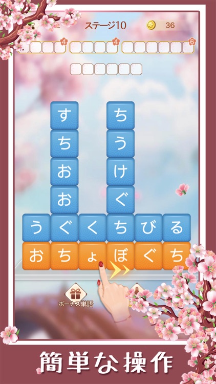 単語消し—面白い単語パズルゲーム