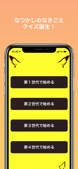 なきごえクイズ For ポケモン をapp Storeで