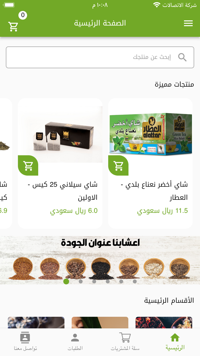 عطارة بيت الحكمة