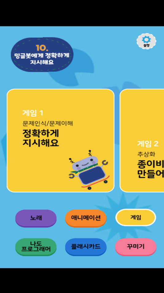 #2. 밍글봇 AI - 10(Minglebot AI-10) (iOS) 由: Minglecon