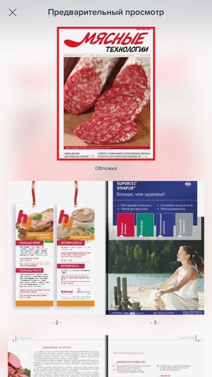 «Мясные технологии» журнал