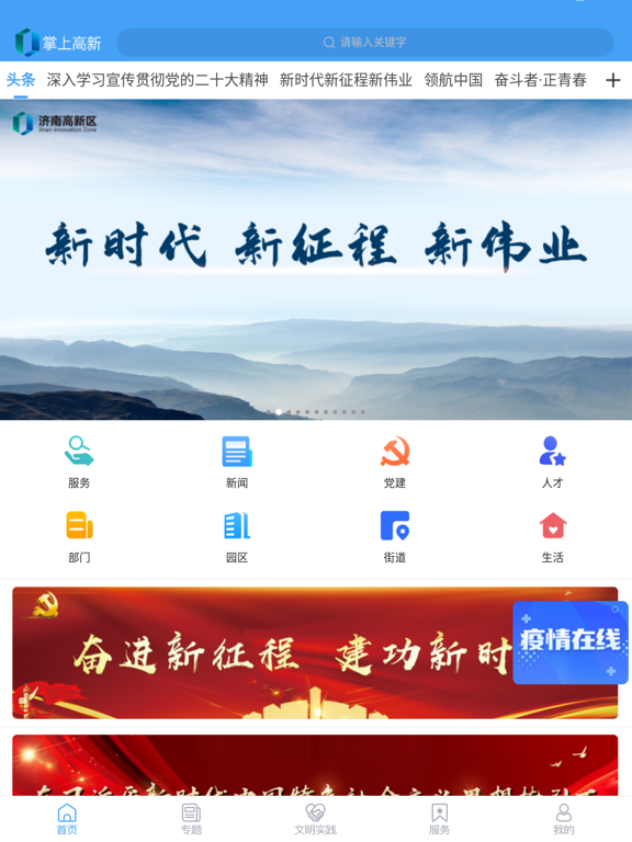 掌上高新-济南高新区官方新闻客户端