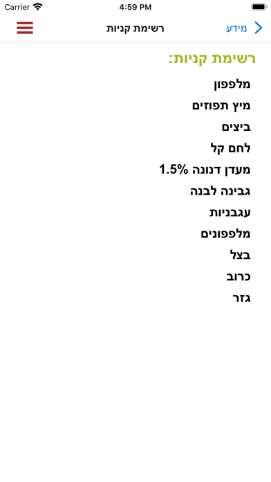 תזונה מושכלת - שירן אגמי Screenshot
