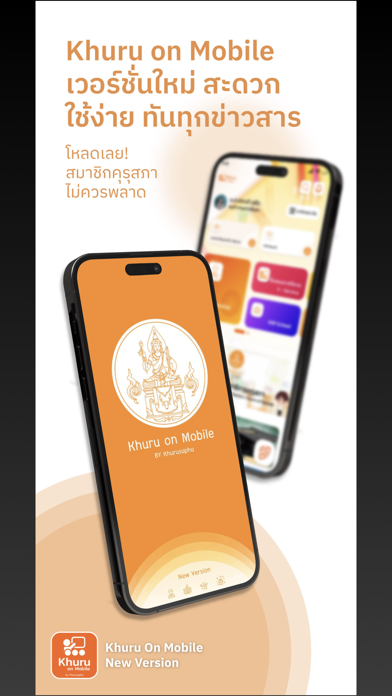 คุรุ On Mobile Screenshot