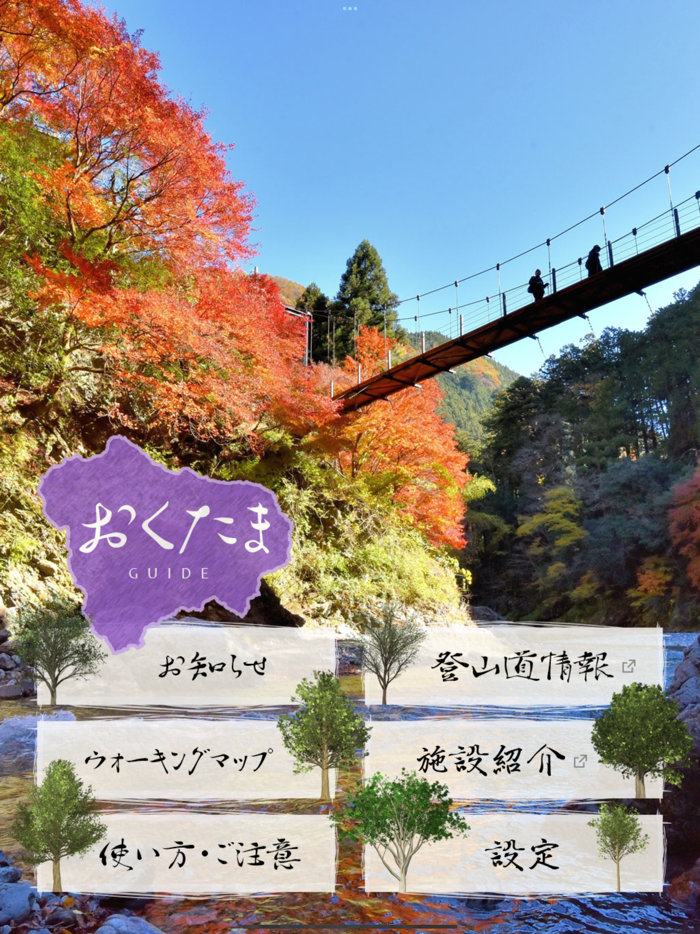 奥多摩ウォーキングマップ