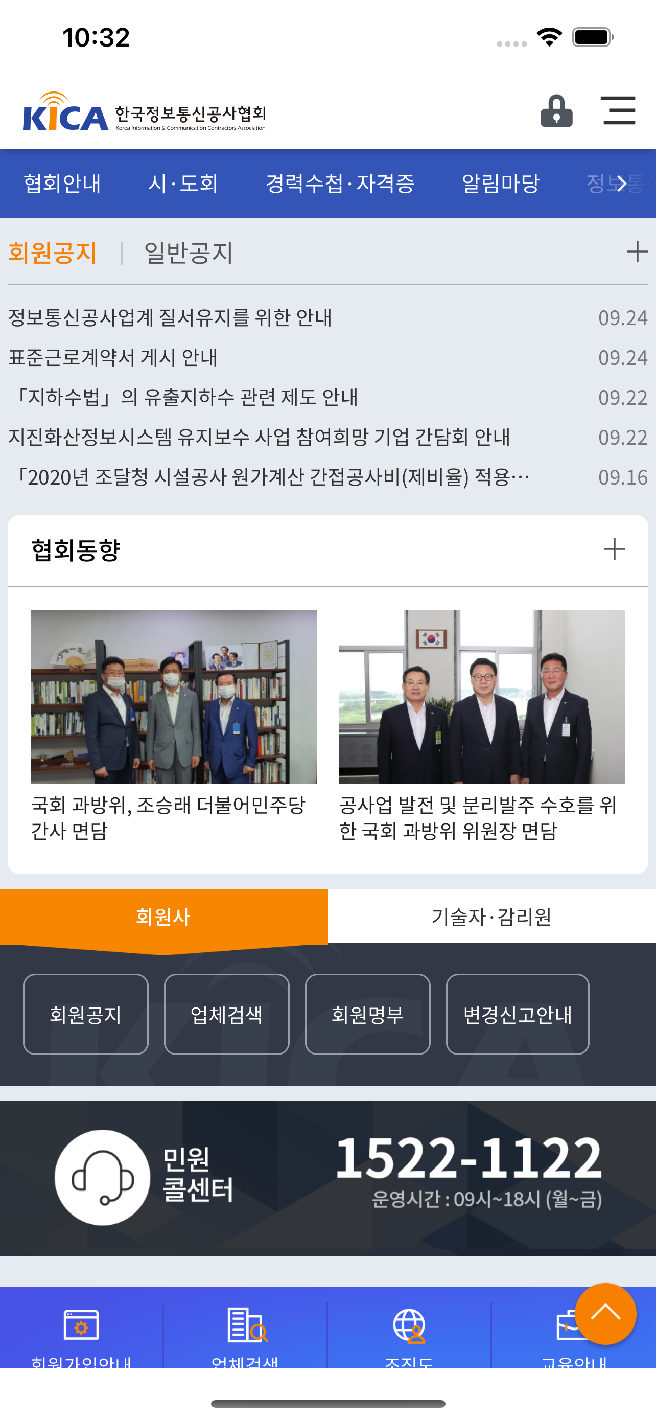 한국정보통신공사협회(新)