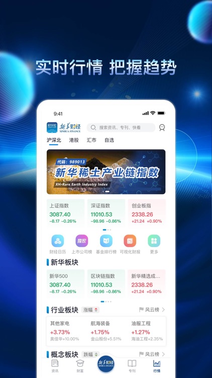 新华财经-国家金融信息平台 screenshot-3