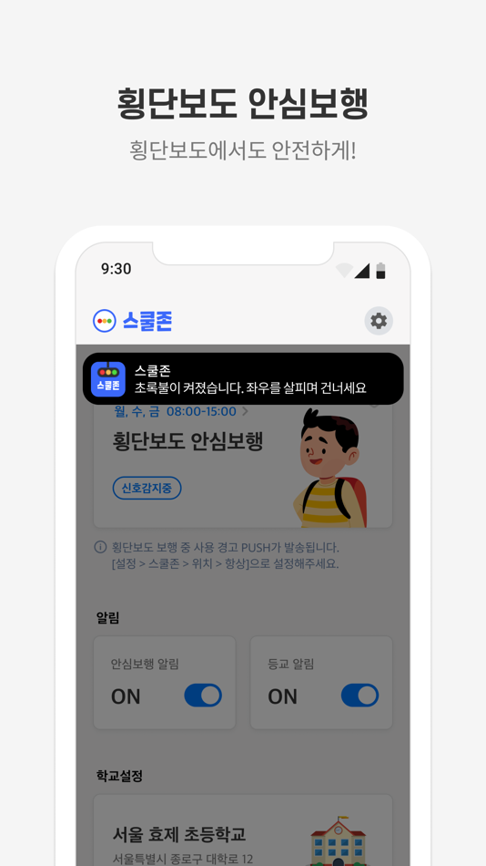 #2. 보이스케어 스쿨존 (iOS) 由: junghun jung