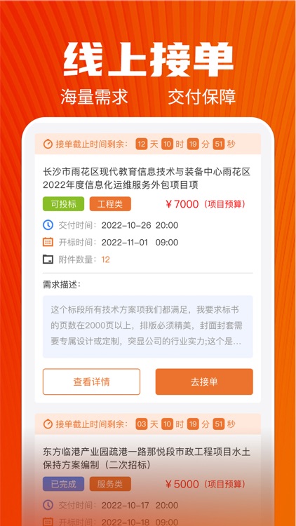 慧集投标 screenshot-3