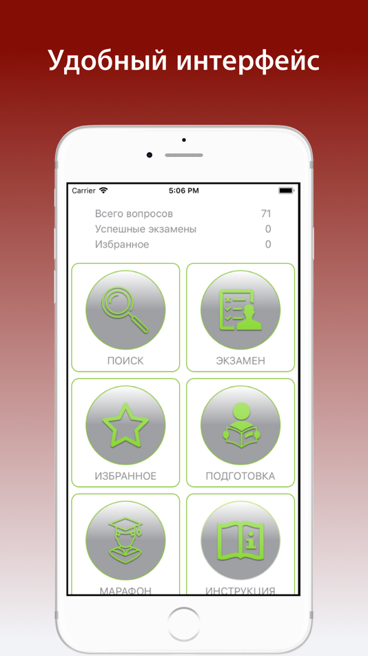 #1. Тесты росгвардии (iOS) 由: Andrey Andreyev