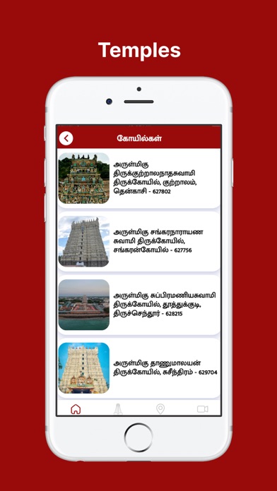 Thirukkoil Screenshot