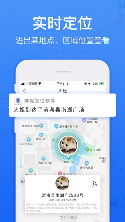 神探「定位」手机定位追踪查找朋友家庭位置软件