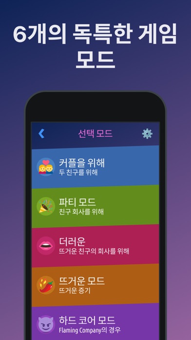 진실게임: 친구 게임, 술게임