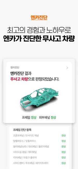 
          엔카 중고차 필수 플랫폼 Encar 내차팔기, 내차시세
 4+
_6