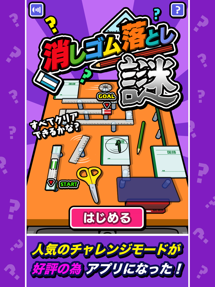 消しゴム落とし 謎