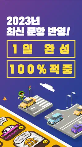 Game screenshot 운전면허 PLUS - 운전면허 필기시험(2023최신판) apk