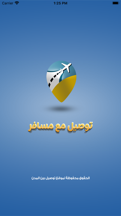 توصيل مع مسافر Screenshot