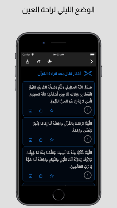 روضة الإيمان في ذكر الرحمن Screenshot