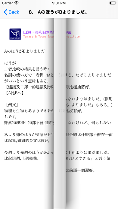 新しい「日本語能力試験」N3 文法 screenshot1