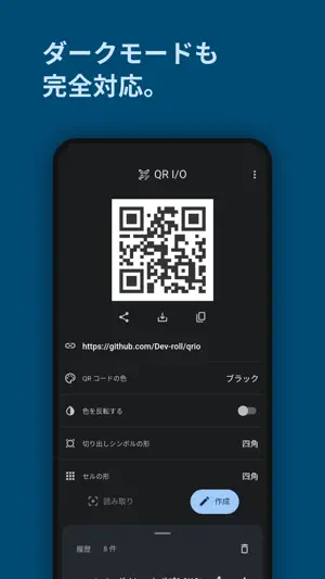 QR I/O【QR コード 読み取り・作成アプリ】 screenshot 4