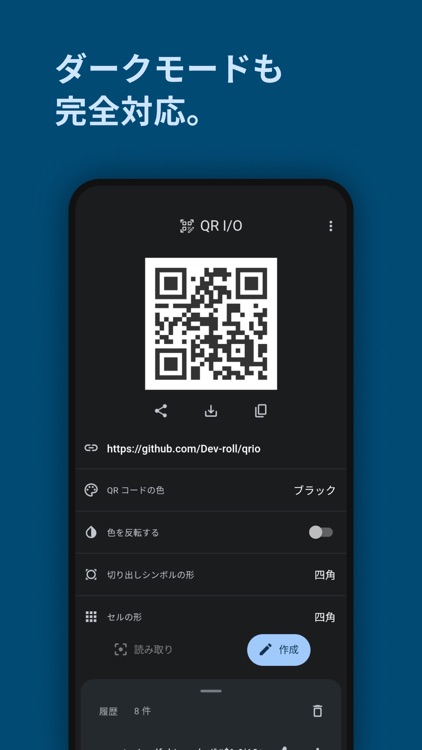 QR I/O【QR コード 読み取り・作成アプリ】 screenshot-3