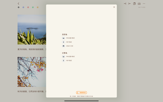 奇易便簽 - 簡單又私密(圖8)-速報App