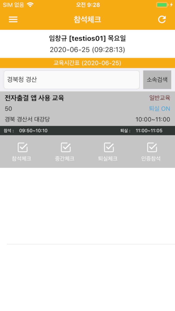 폴에듀 전자출결직원용