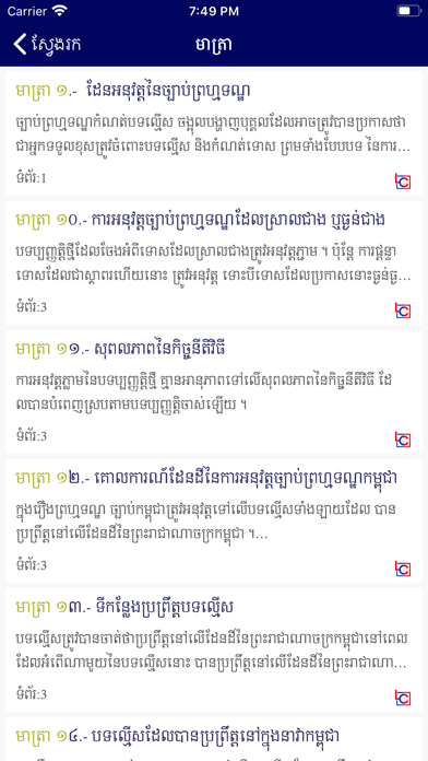 Law of Cambodia Screenshot
