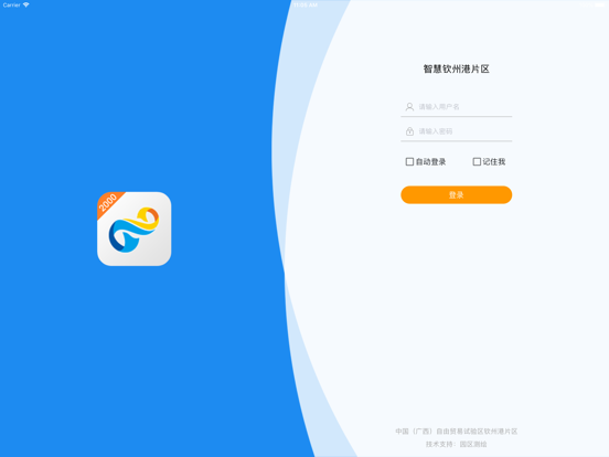 Screenshot #4 pour 智慧钦州港片区