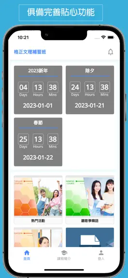 Game screenshot 格正補習班 apk