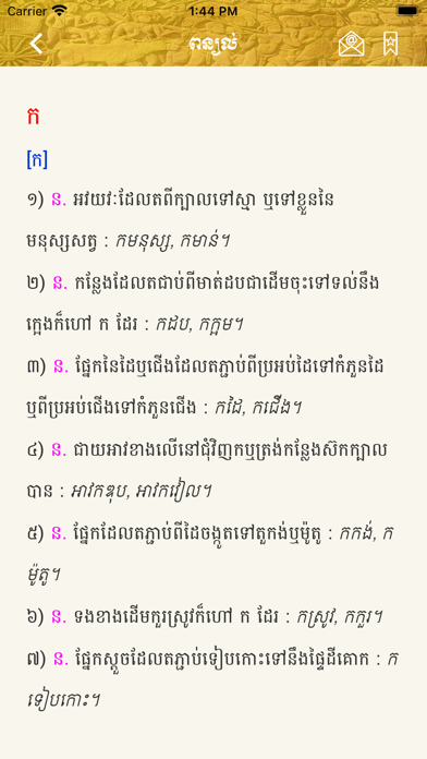 Khmer Dictionary 2022 Screenshot