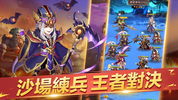 主公戰三國 screenshot-4