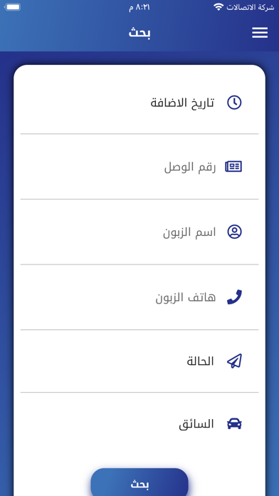 المارد للتوصيل السريع Screenshot
