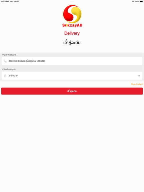 SokxayAll Delivery
