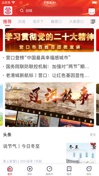 营天下APP Screenshot