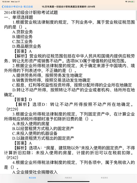 Screenshot #5 pour 初级会计考试大全