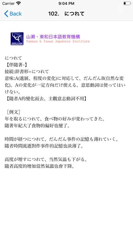 新しい「日本語能力試験」N3 文法 screenshot 9 of 9