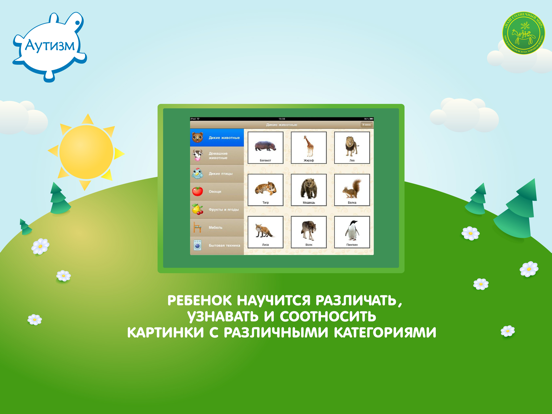 Аутизм: Общение iPad screenshot 1 - Education app