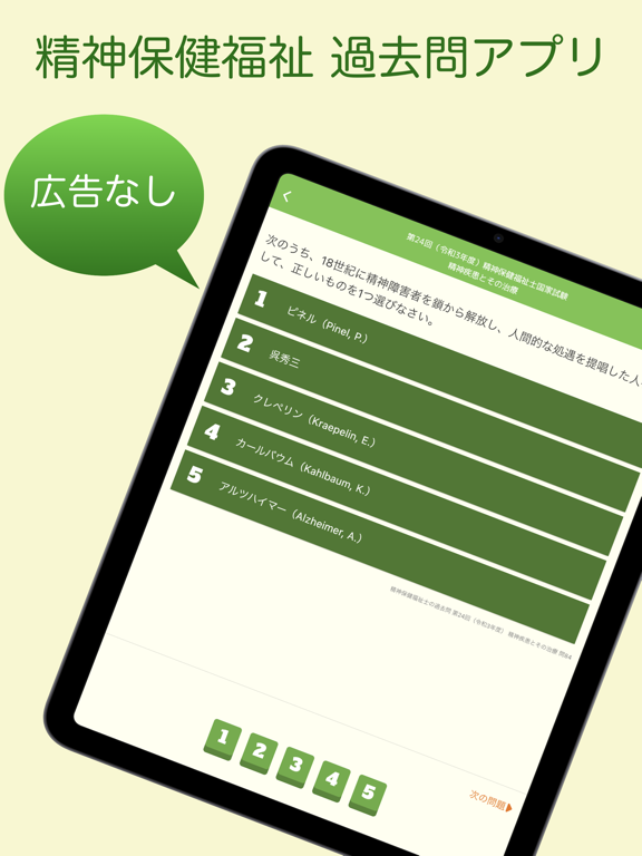 Screenshot #4 pour 精神保健福祉士国家試験 過去問アプリ 〜精神保健福祉士〜
