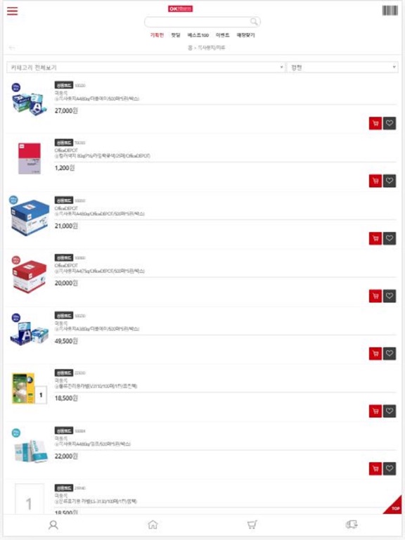 Screenshot #4 pour OK오피스디포