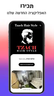 tzach hair style iphone screenshot 1