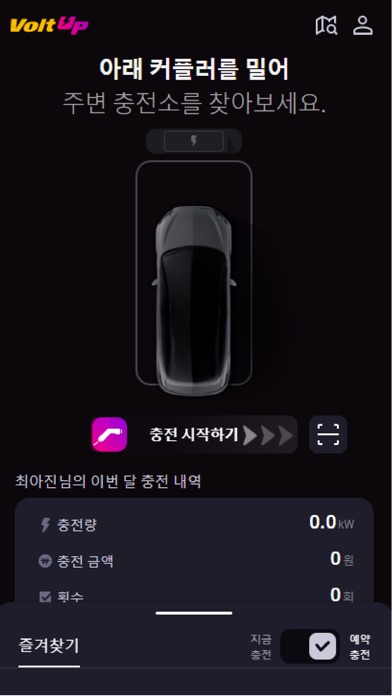 든든한 충전 볼트업, Volt UP Screenshot