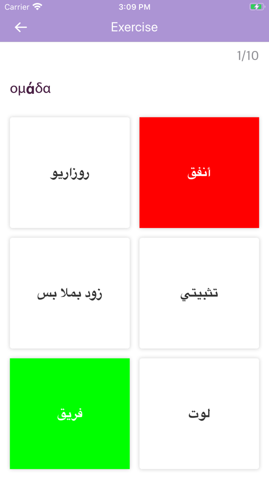 Arabic-Greek Dictionary - 1.0 - (iOS)