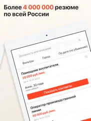 Моя Работа - Работа в России айпад изображения 2