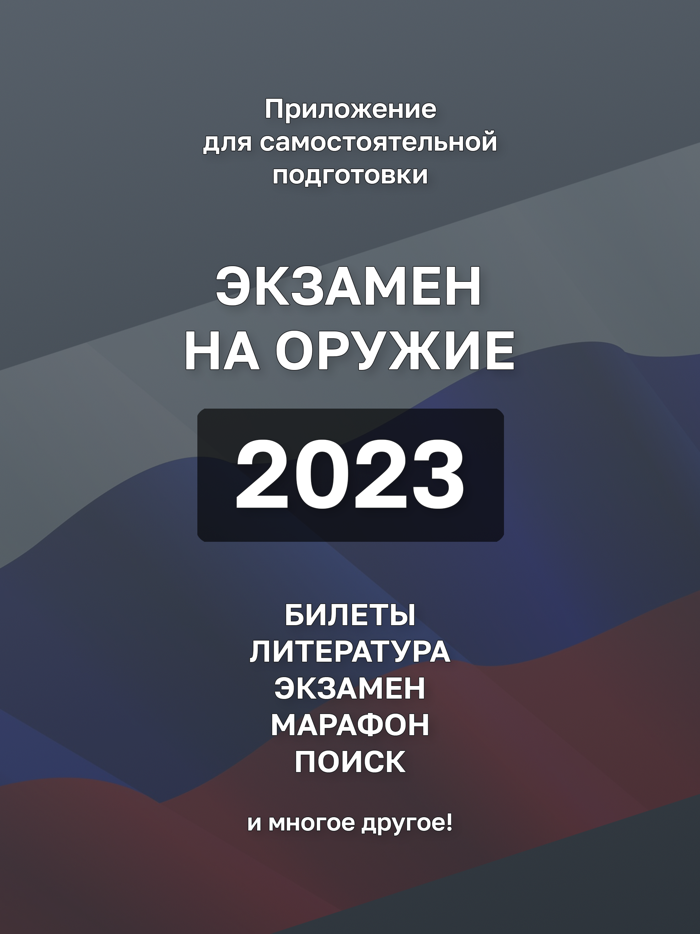 Экзамен на Оружие