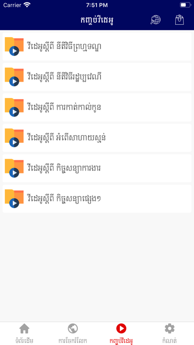Law of Cambodia Screenshot