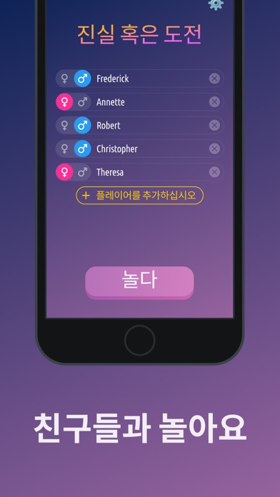 진실게임: 친구 게임, 술게임