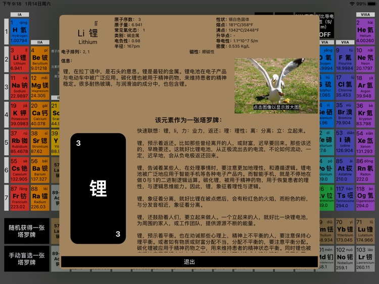 塔罗牌:化学元素周期表HD