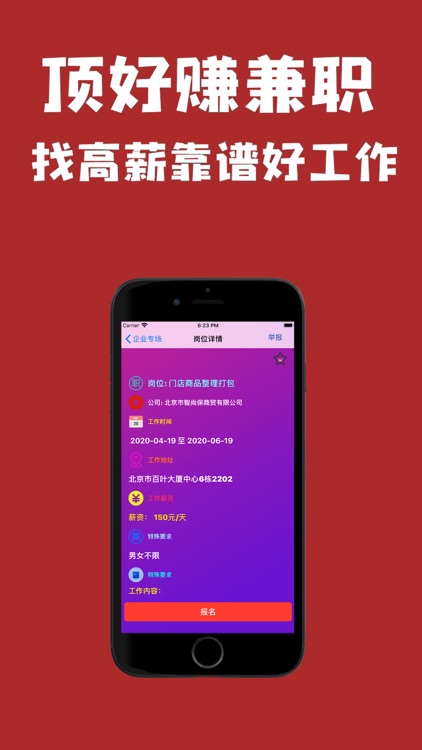 顶好赚兼职-高薪靠谱兼职赚平台